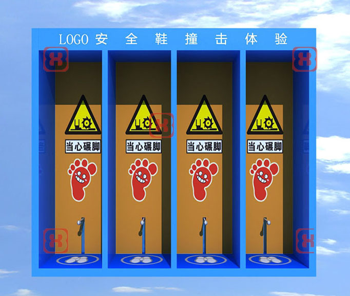 安全鞋撞擊體驗(yàn)