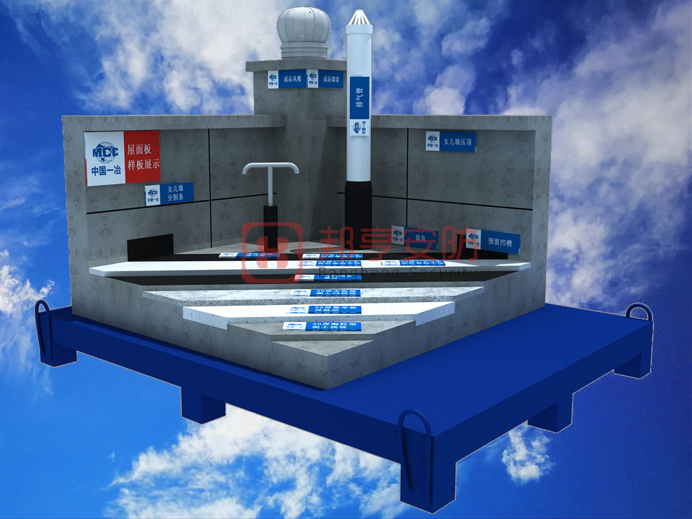 屋面質(zhì)量樣板展示、工藝質(zhì)量樣板、工法質(zhì)量樣板